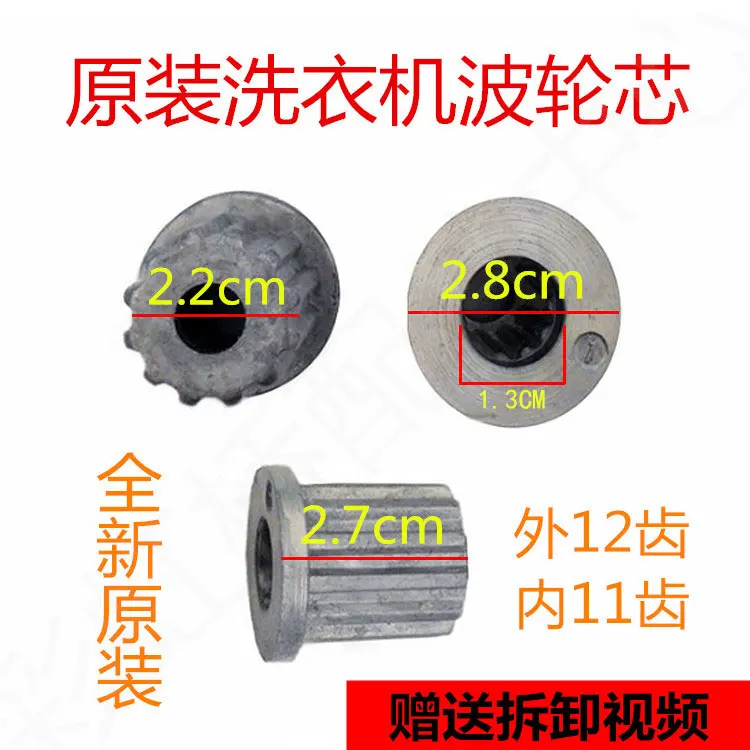 Automatic Washing Machine Wave Wheel Core Fitting Gear Sleeve Shaft Sleeve, Connecting Parts 11 Outside 12 Teeth 15 Teeth