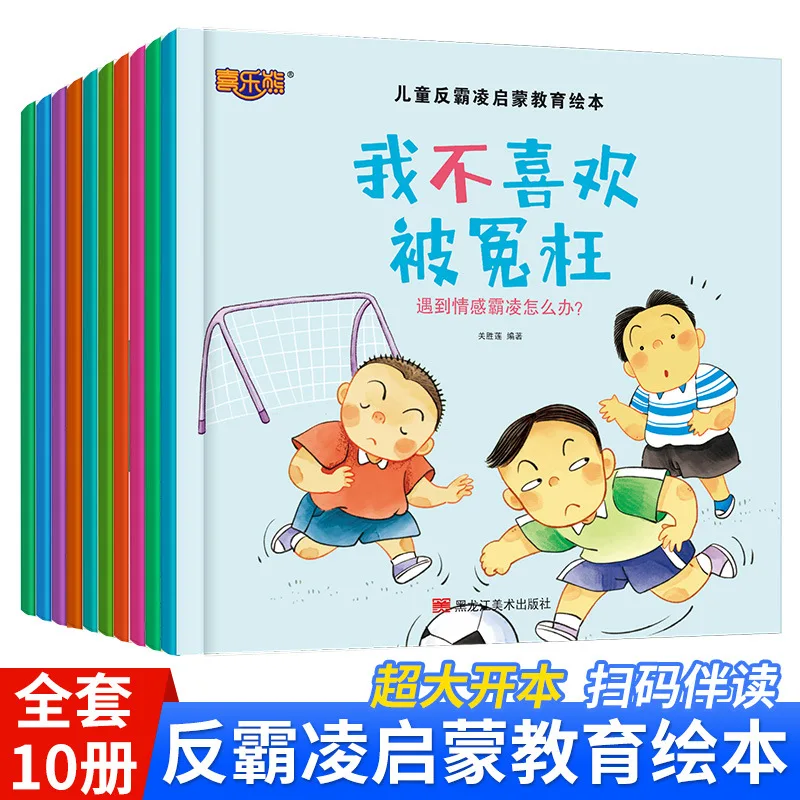 10 Volumes of Children's Anti Bullying Enlightenment Education Picture Books on Self-protection