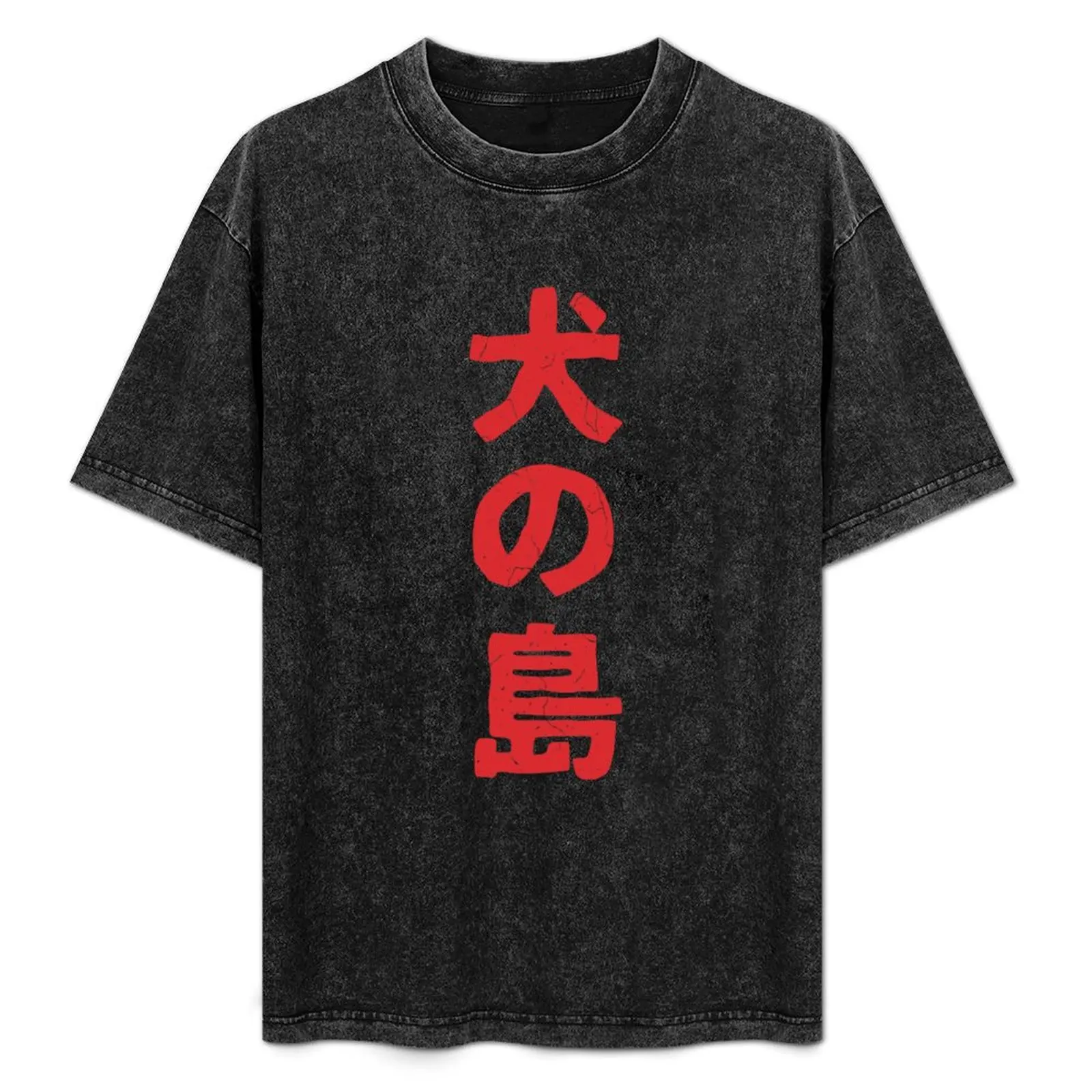 

Isle of Dogs Award Winning Japanese Movie Clothing and Gifts T-Shirt Holiday Party T-Shirt for Men