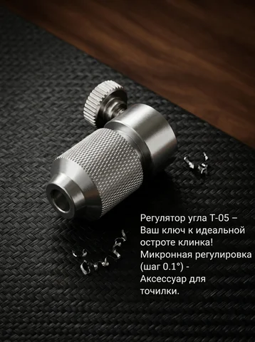 T-05 Precision Angle Adjuster for Knife Sharpening System – Aluminum Alloy Micro-Adjustment Guide with 0.1° Increments