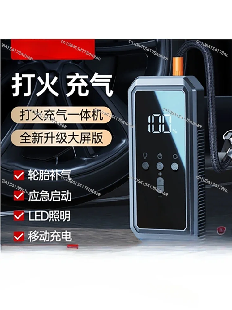 V5 Car Emergency Start Power Supply, Air Pump All-in-one Machine, Electric Treasure, Battery Charger, Car Pump