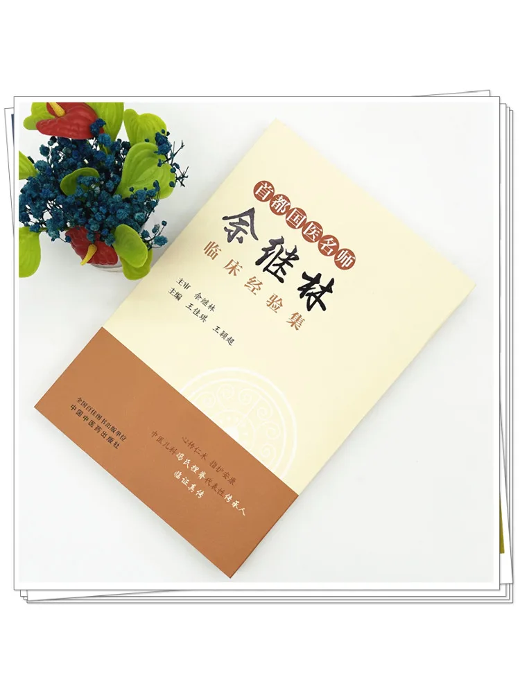 Book-Winshare Collection Of Clinical Experiences By Renowned Traditional Chinese Medicine Doctor Shai Jilin From the Capital