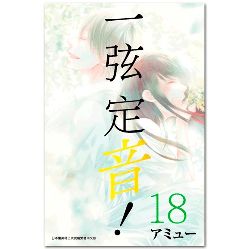 

The First String Is Tuned To 18 Amieu Qingwen Publishing House 9789865122058 Book