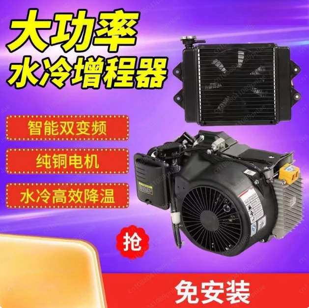 Water-cooled Automatic Range Extender 5000 Watts Intelligent Frequency Conversion, for Three-wheeled Four-wheeled Cars