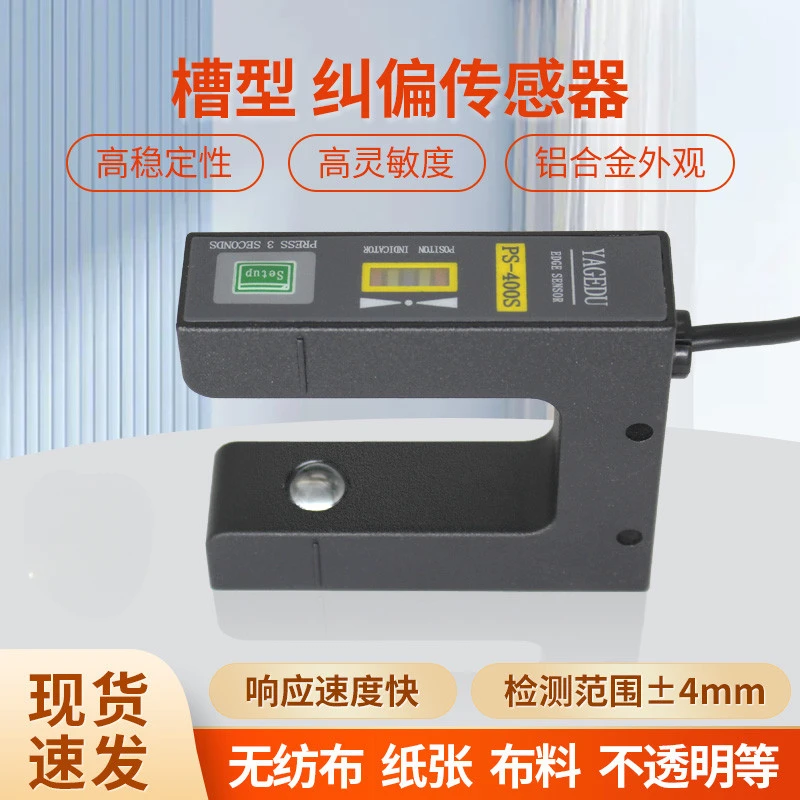 PS-400S deviation correction sensor paper fabric transparent U-shaped ultrasonic slitting mask machine photoelectric