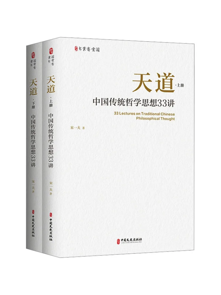 book-winshare-tian-dao-伝統中国哲学に関する33の講義-第1巻と第2巻