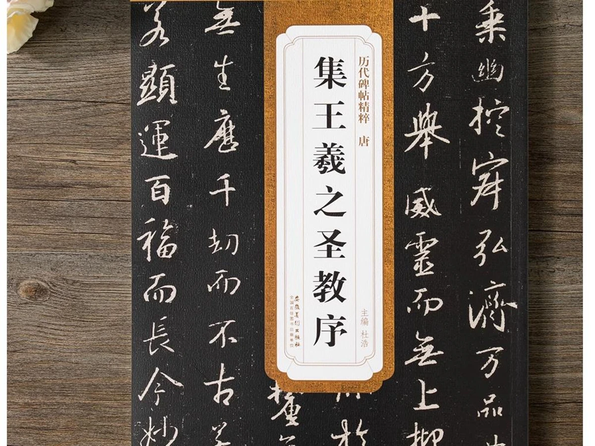 Книга китайской каллиграфии Тан Хуарена Цзе Ван Сичжи Предложение священного обучения Оригинальная тетрадь для планшета