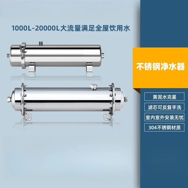 Whole house stainless steel water purifier household kitchen, hand wash membrane pipe filter PVC ultrafiltration water purifier