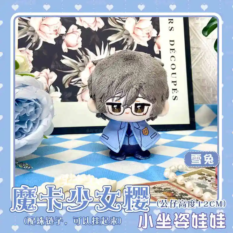 12cm anime kinomoto toya yue tsukishiro yukito boneca de pelúcia brinquedo sentado figura dos desenhos animados chaveiro pingente presentes coleção