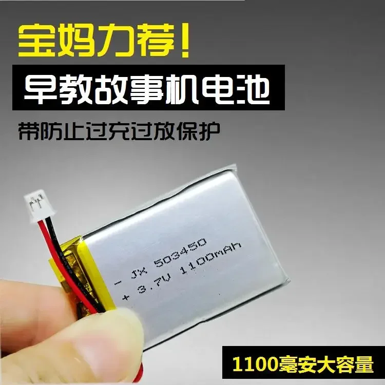 

Fire rabbit Li Luo G7 children's early education machine story machine built-in battery 3.7V polymer lithium battery rechargeabl