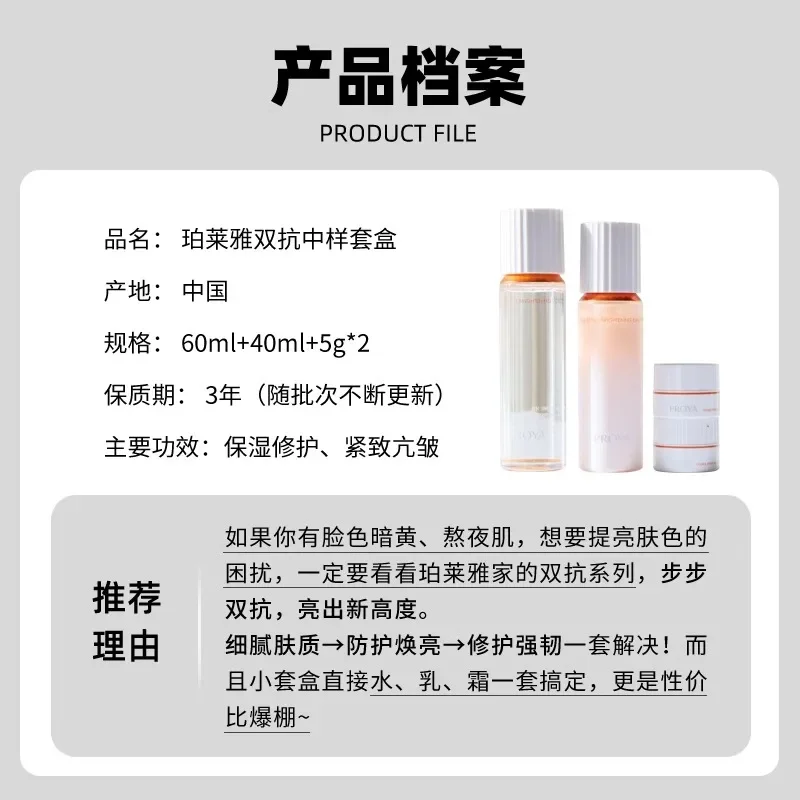 PROYA Dual Antioxidant Toner Emulsion Face Cream Sampler Skincare Set Hydration Anti-yellowing Anti-wrinkle Rejuvenation Whiten