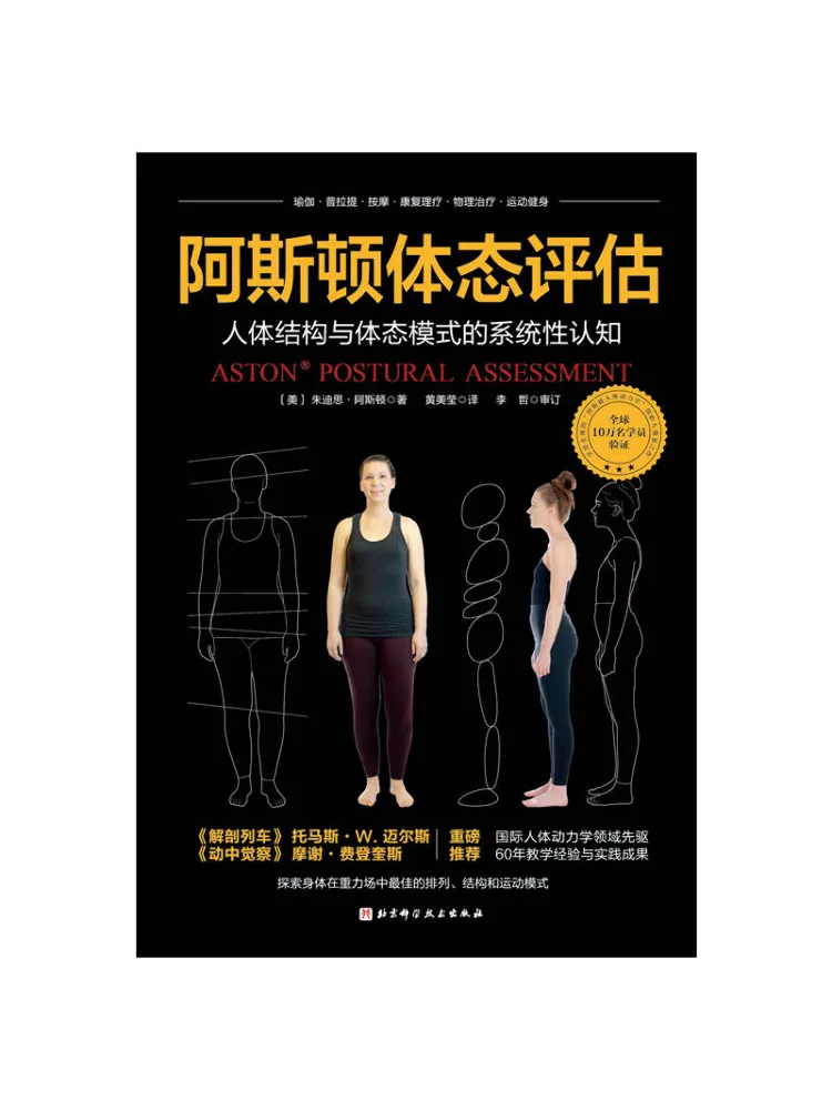 

Книга-руководство Winshare: Оценка осанки Aston