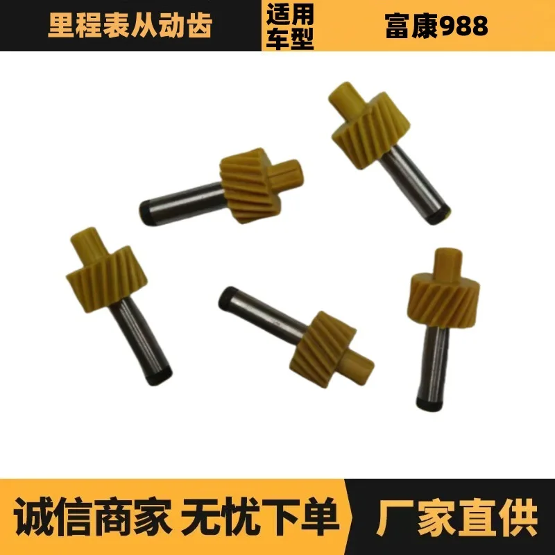 

2PCS auto parts are suitable for spot wholesale of Peugeot Citroen Fukang odometer driven teeth 264917 manufacturers