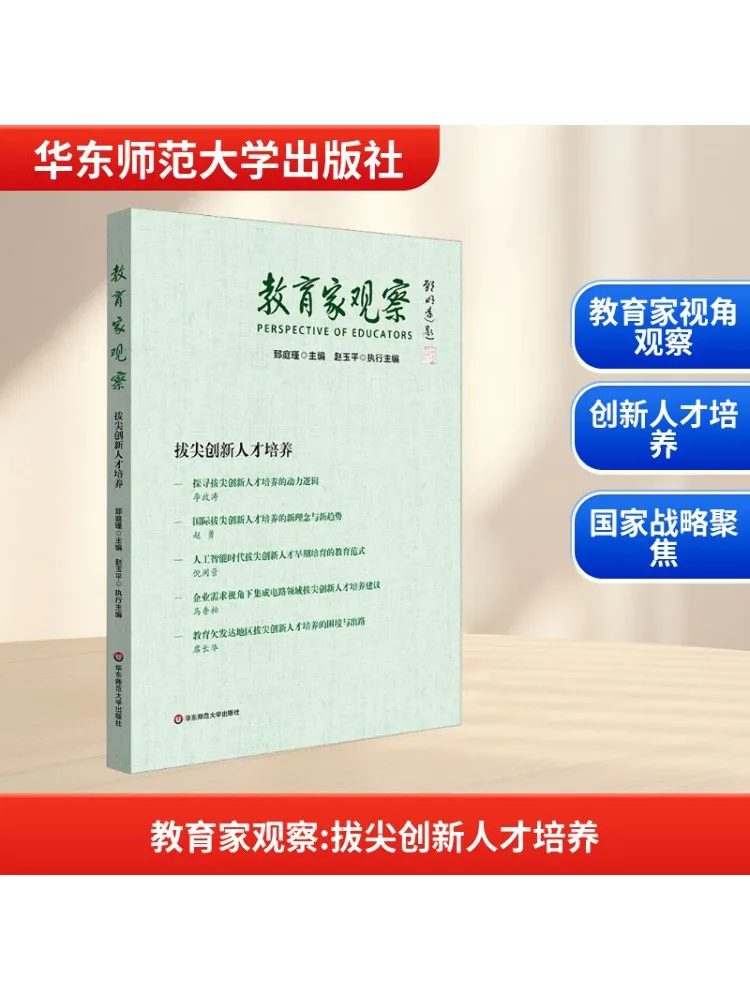 

Книга-Winshare Educator Observation Cultivating Top Notch Инновационные таланты