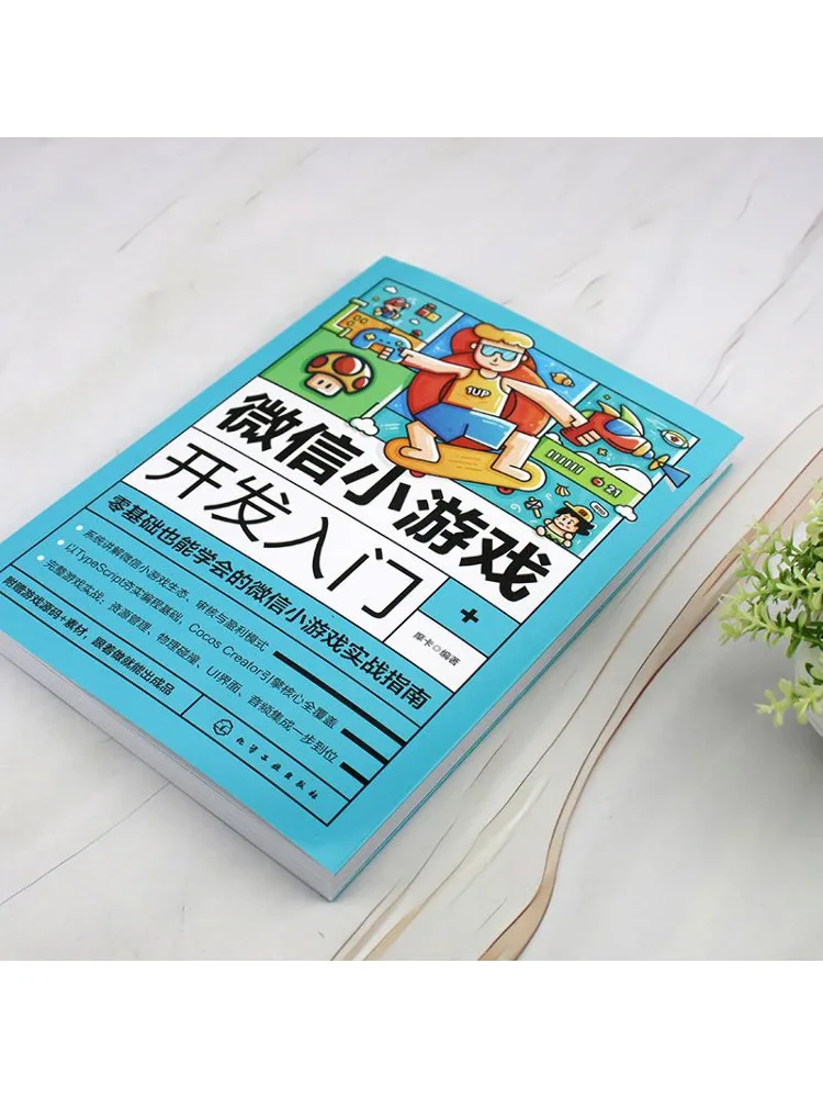 Book-Winshare Introduction To Wechat Mini Game Development