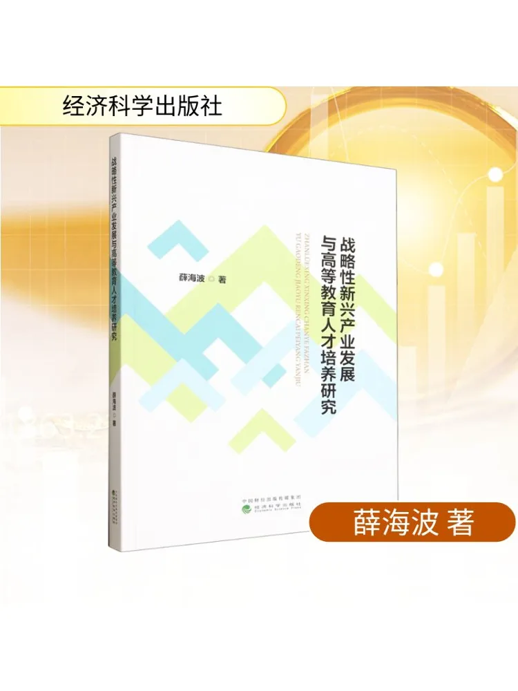 

Книга-Winshare Research on the Development of Strategic Emerging Industries and Talent Training более высокого образования