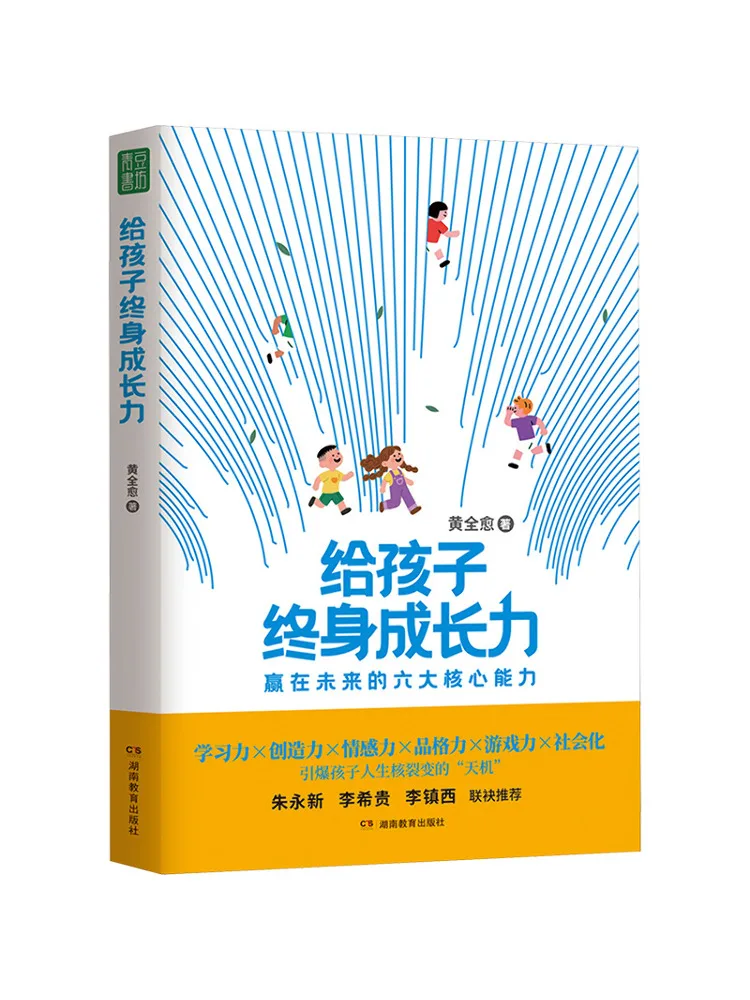 Book-Winshare Give Children Lifelong Growth Potential The Six Core Competencies For Success in the Future