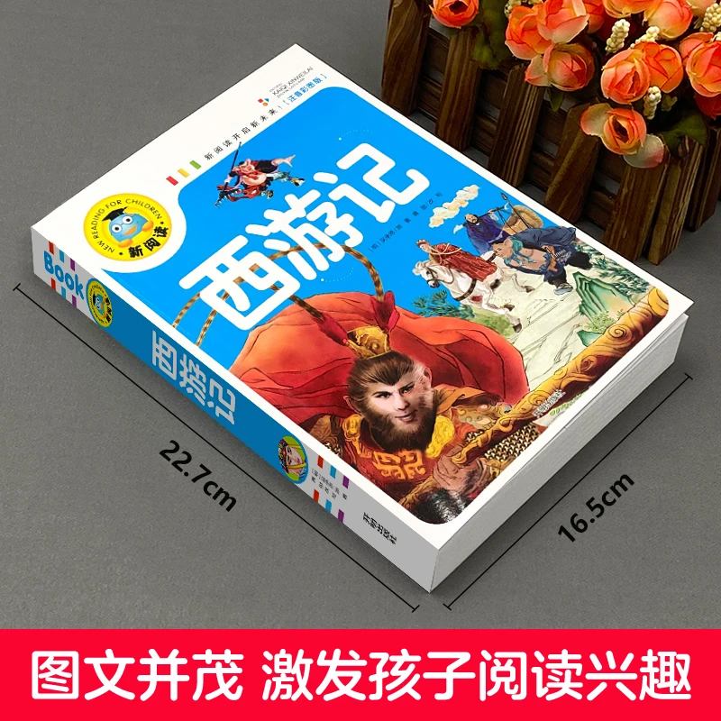 Journey to the West (Pinyin & Color Illustrated Edition) / New Reading Series