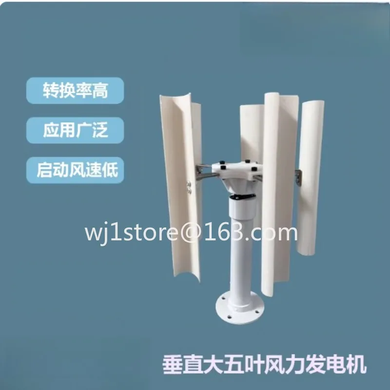 

Vertical axis five-leaf wind turbine model, three-phase permanent magnet generator, windmill toy night light production DIY