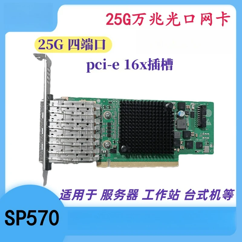 SP570 SP580 25G 4 port 10 Gigabit network interface card BC8M01ETHA BC5M01ETHB Hi1822