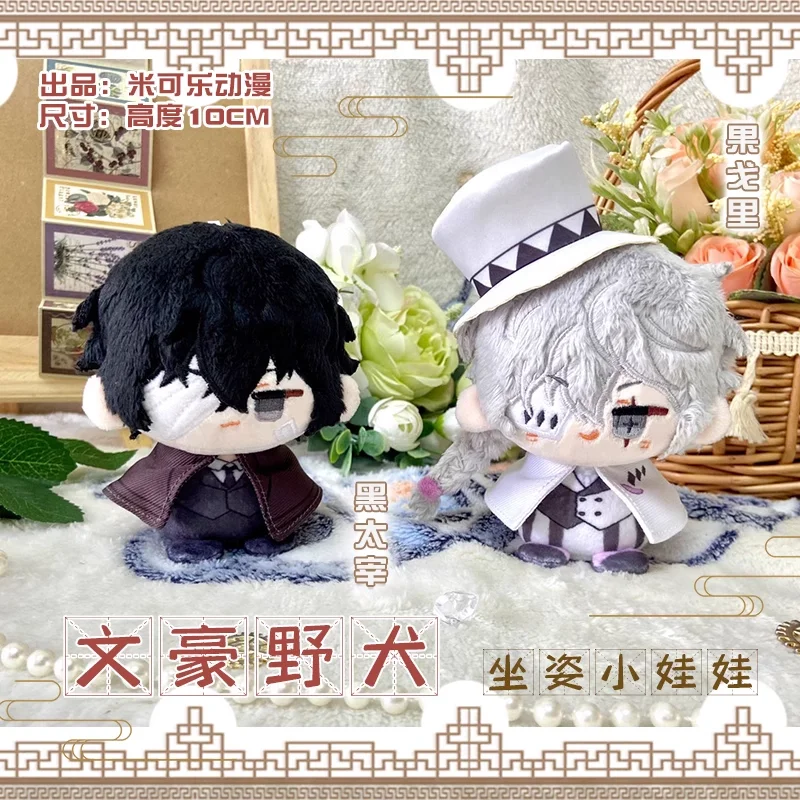 10cm Bungou Stray Dogs Plush Pendant toys Gogol Ranpo Chuuya Nakajima Atsushi Dazai Osamu cute Sitting Doll Toys for Kids Adults