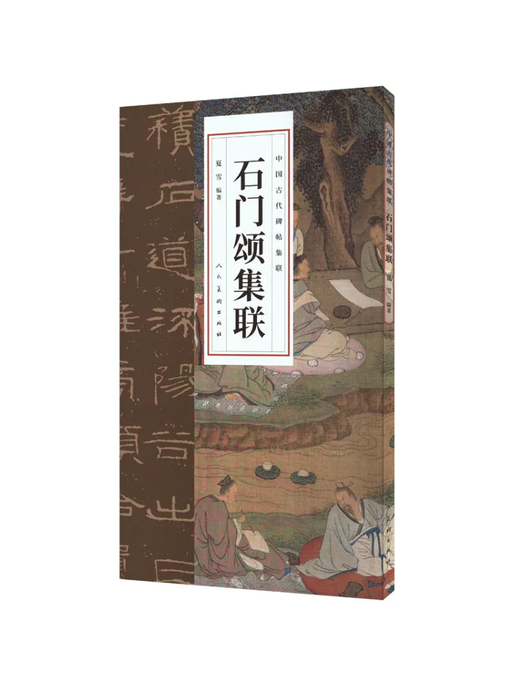 

Book-Winshare Stone Gate Ode Collection Куплеты