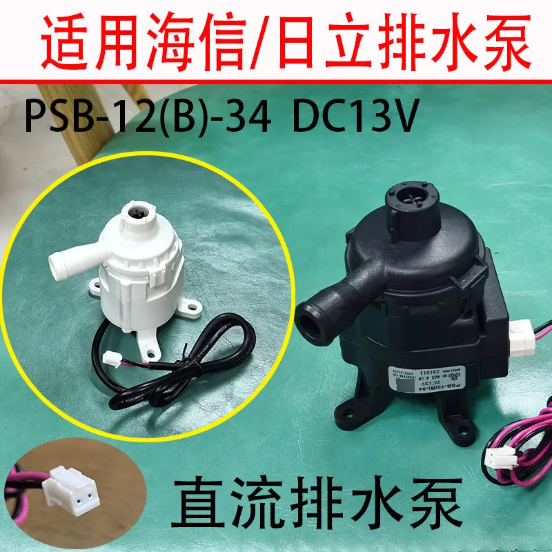 Applicable to central air conditioning duct machine ceiling machine drainage pump DC pumping pump PSB-12 (B) -34