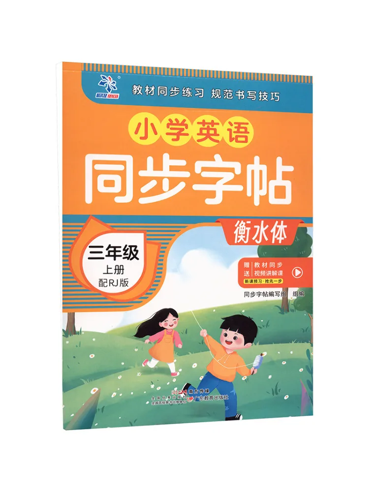 

Учебник Winshare для начальной школы, английский язык, синхронное издание, 3 класс, том 1, с дополнениями от RJ