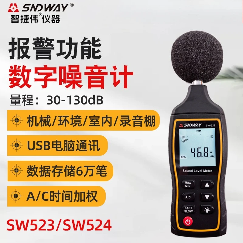 

Sundaway SNDWAY digital noise meter SW523 high-precision decibel meter sound level meter environmental noise monitor