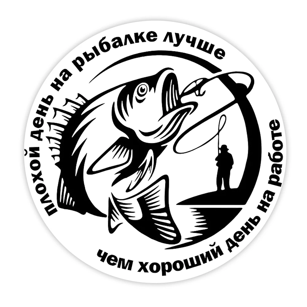 

Hаклейка на авто РЫБАЛКА ЛУЧШИЙ ДЕНЬ Waterproof Car Sticker Decal for Bumper, Window, Laptop