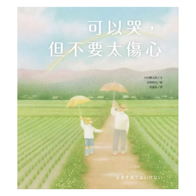 You Can Cry But Don… - image