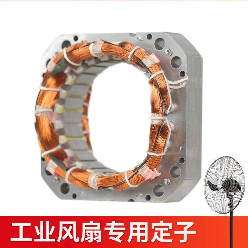 Industrial fan motor coil motor stator electric fan winding core accessories old electric fan copper coil