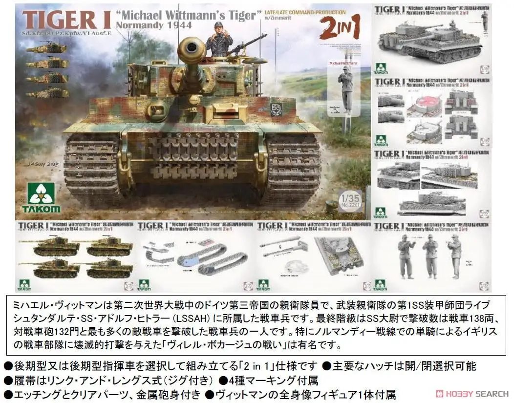 TAKOM 2201 1/35 Scale Late Command-Production `Michael Wittmann`s Tiger` Normandy 1944