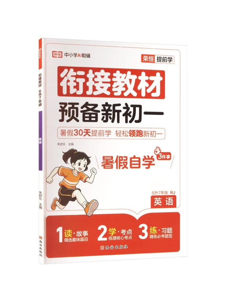 Book-Winshare Rongheng Education 26th Edition Bridging Text For Preparing For New First Year Of Junior High School English