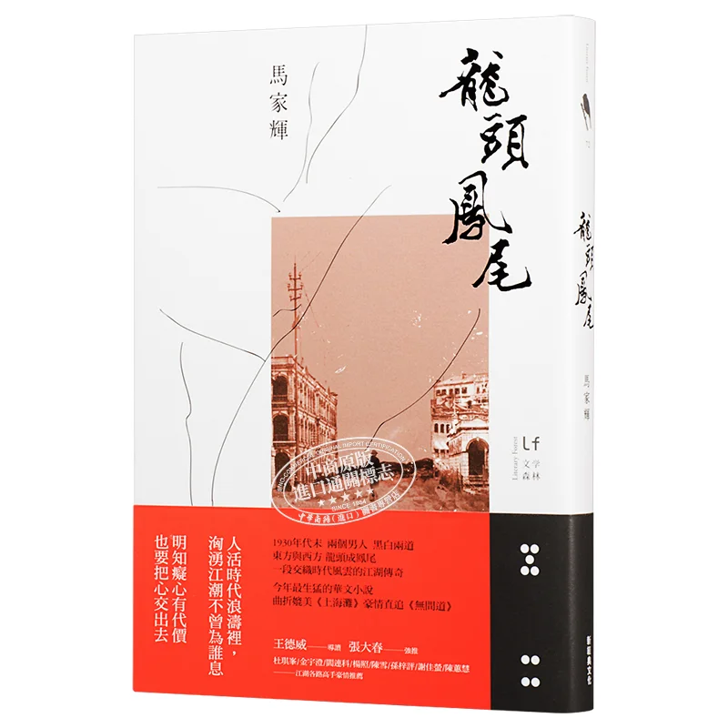 

Голова дракона и хвост Феникса Ма Цзяуй, новая классическая книга 9789865824600