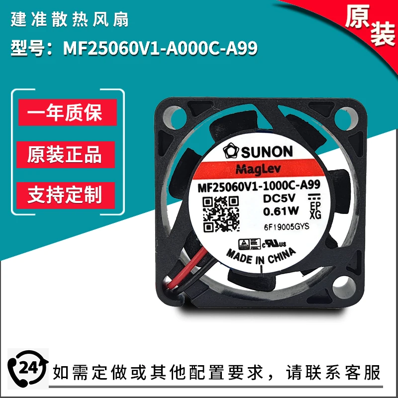 MF25060V1-1000C-A99 5V 0.61w speed 13000rpm quasi magnetic cooling fan