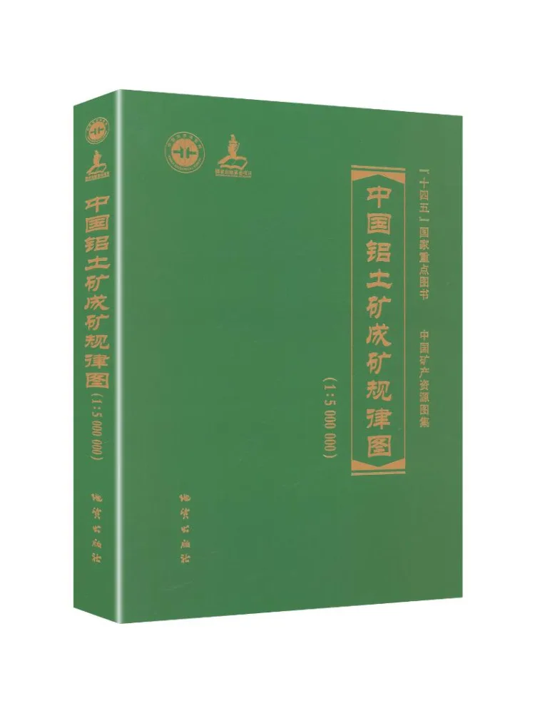 Book-Winshare China's Aluminum Ore Formation Patterns Chart 1 5 000 000