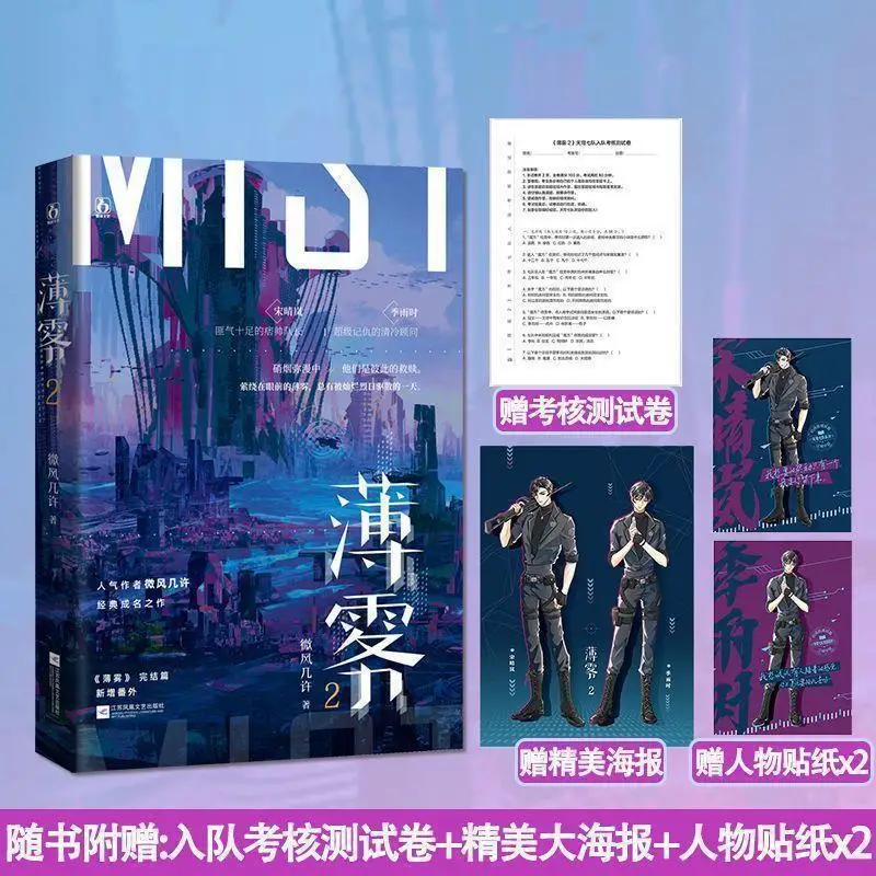 Mist 1+2 Breeze ได้เขียนนวนิยายต้นฉบับพิเศษ Jinjiang Literature City หนังสือนวนิยายการ์ตูน