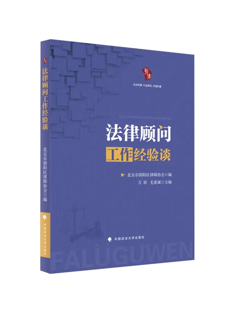 Book-Winshare Legal Counsel Work Experience Discussion