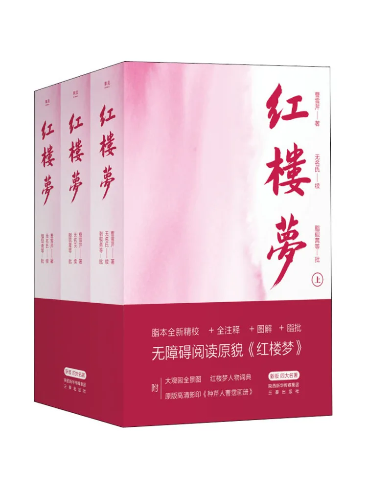

Book-Winshare Red Mansion's New Version 3 Volumes in Total