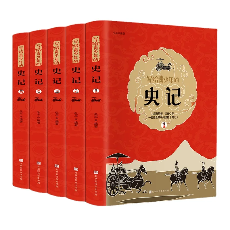 Five Volumes of Historical Records Written for Teenagers, Authentic Extracurricular Reading Books on History
