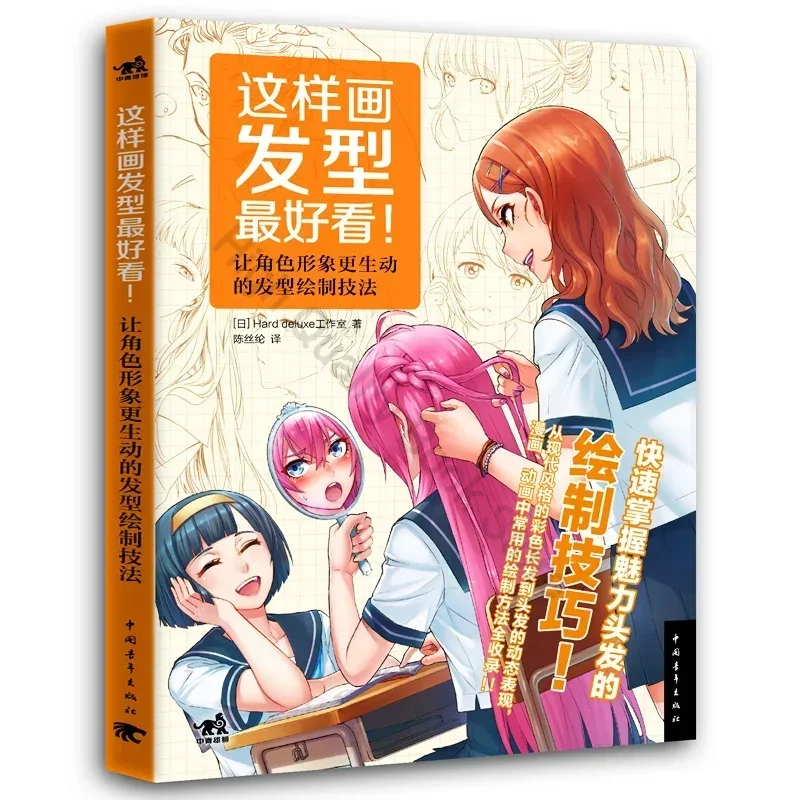 Imagem -03 - Anime Art Livro de Colorir Como Desenhar Mangá Pintados à Mão Ilustração Personagem Traços Simples Japão Tutorial