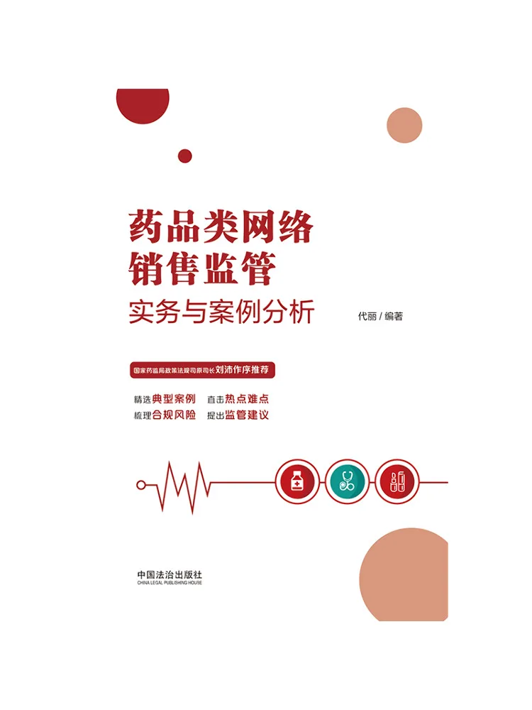 Book-Winshare Regulatory Practices and Case Analysis Of Online Sales Of Pharmaceuticals