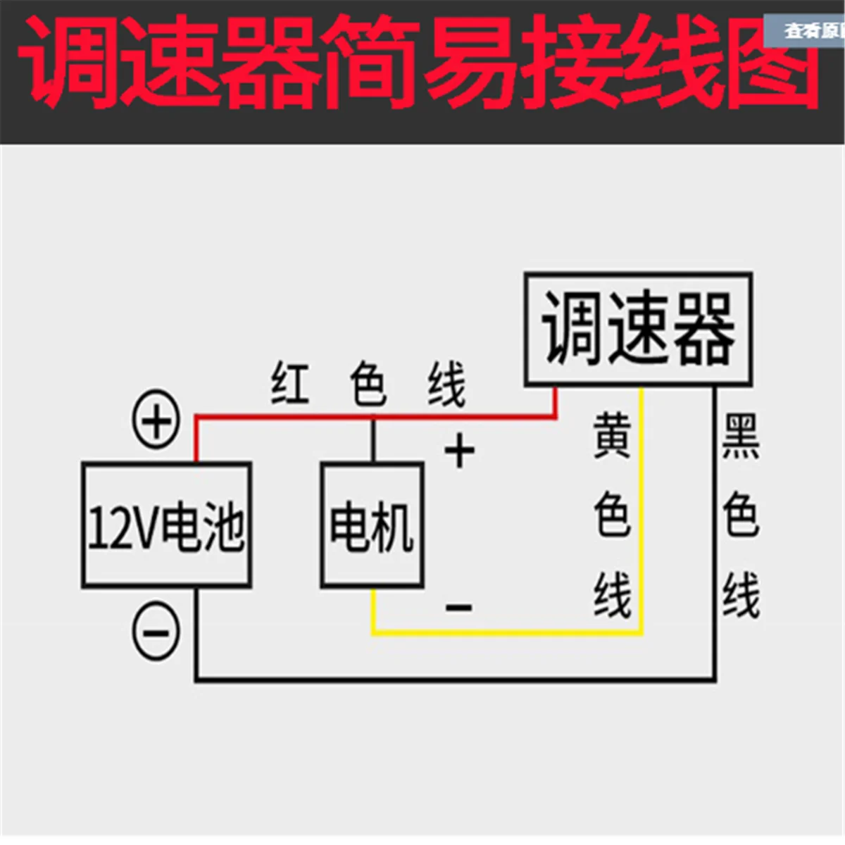 Electric Sprayer Speed Controller 12V Adjustment Switch Position Adjuster Agricultural Insecticide Sprayer Charging Accessories