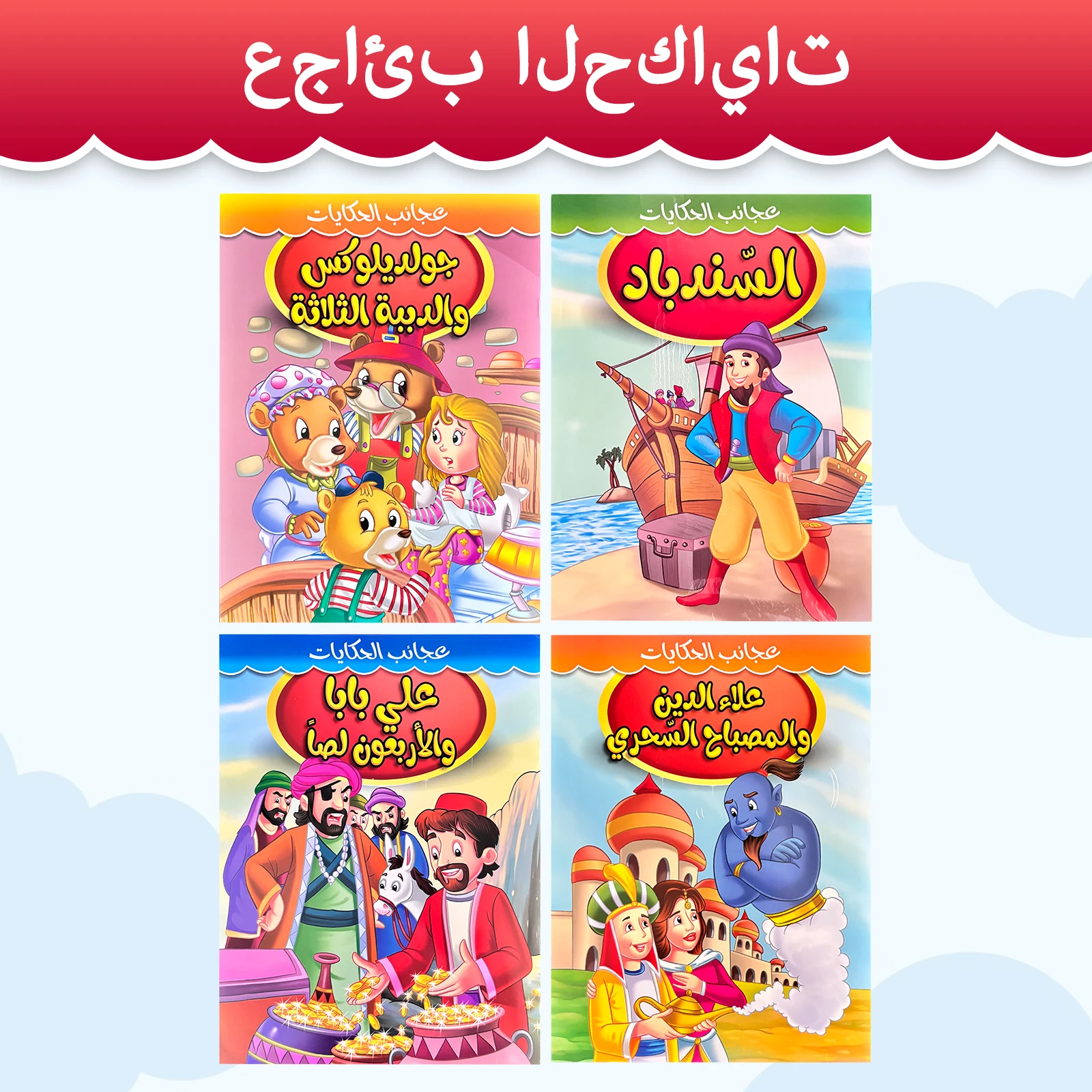 

Arabic Children's Storybook Bedtime Stories for Parent-Child Bonding Children's Enlightenment Books Gifts