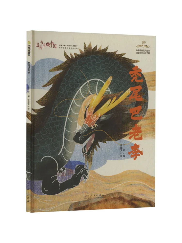 

Книга-Winshare Old Li с лысым хвостом