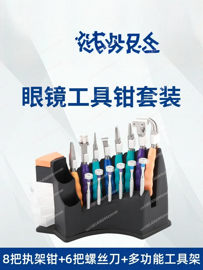 G-lasses Tool Pliers Cover Decoration G-lasses Frame Tightening Pliers Adjustment Nose Pad Screwdriver Rack Adjustment Set