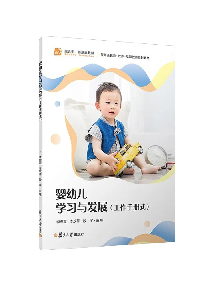 Book-Winshare Infant and Toddler Learning and Development Work Style