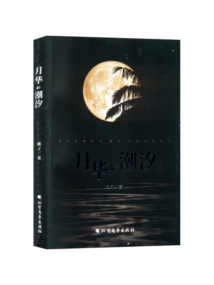 

Book-Winshare Moonlight Tide