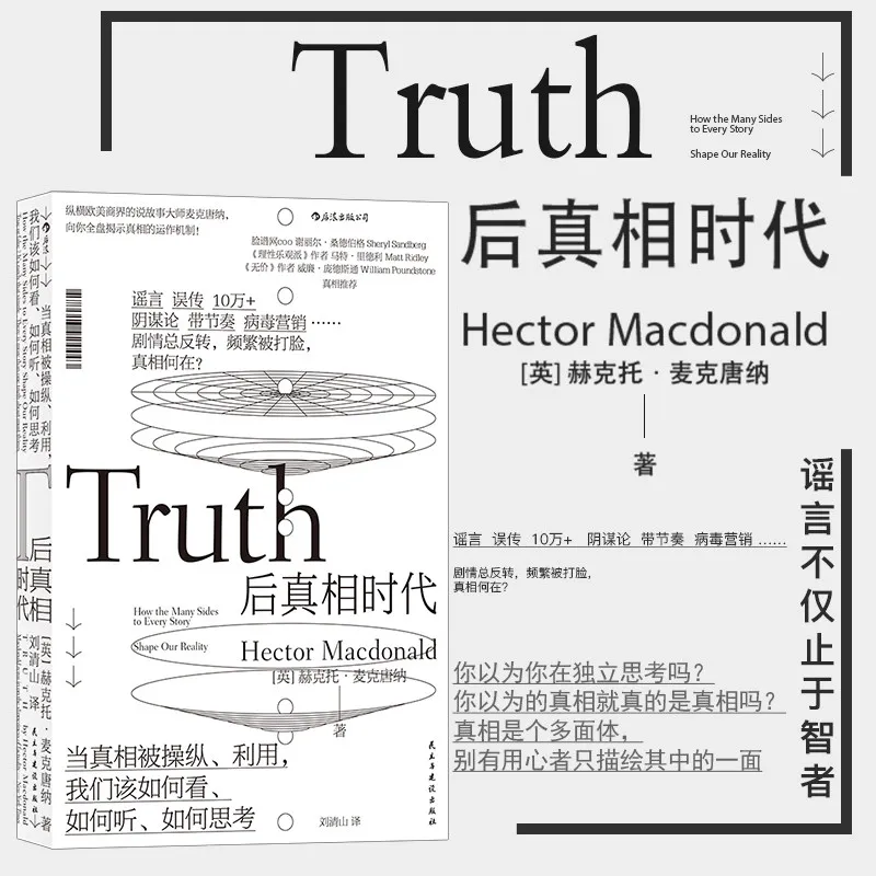 Postverdad: Cómo las historias, los rumores y las teorías conspiratorias moldean nuestro mundo, el mejor libro del año según The Financial Times y The Economist